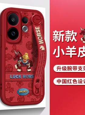 佳朗马年款适用于VIVOS50手机壳vivo红色S30福袋马Y500腕带S20Pro支架S19硅胶S18软Y300GT新Y200i女Y78M款Y35