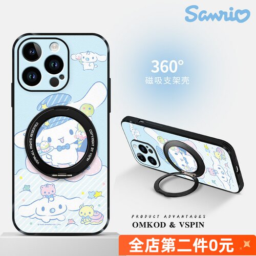 佳朗三丽鸥授权适用苹果16手机壳新款iPhone 15磁吸14保护套13旋转支架12大耳狗11可爱x女pro防摔promax皮纹8