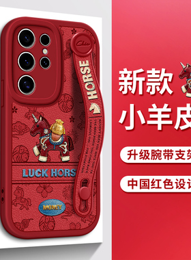 佳朗马年款适用于三星S25Ultra手机壳S24红色S23福袋马S22腕带S21FE支架S20保护Note20Ultra硅胶防摔plus女款
