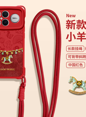 佳朗马年款适用于红米Note15Pro手机壳K90Promax斜跨K70冠军K80至尊版Note14挂绳13红色爱心12软K60女11款K50