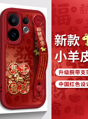 佳朗马年款适用于VIVOS50手机壳vivo红色S30发财马Y500腕带S20Pro支架S19硅胶S18软Y300GT新Y200i女Y78M款Y35