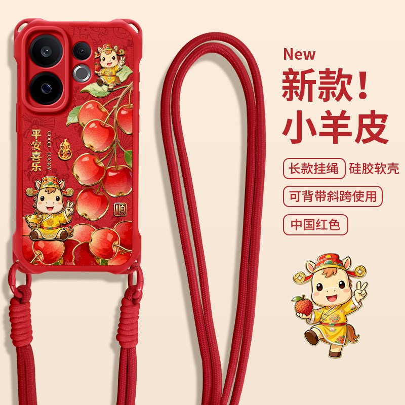 佳朗马年款适用于VIVOS30手机壳vivo红色潮S20Pro挂绳S19斜跨S18软Y500硅胶Y300GT全包S17防摔Y200i新Y78女款