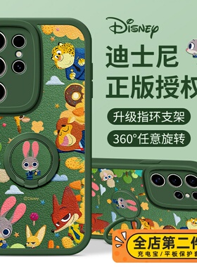 佳朗迪士尼适用三星S25手机壳S24皮纹S23可爱朱迪S22指环S21支架S20新Note20保护套FE绿色ULtra防摔plus女款