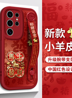 佳朗马年款适用于三星S25Ultra手机壳S24红色S23发财马S22腕带S21FE支架S20保护Note20Ultra硅胶防摔plus女款