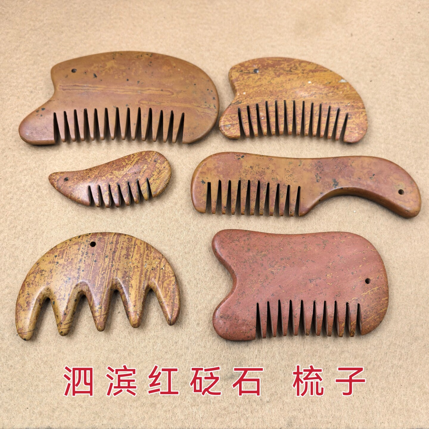 泗滨砭石刮痧板梳红砭石梳子砭石梳按摩梳吊坠梳拨筋按摩头部点穴
