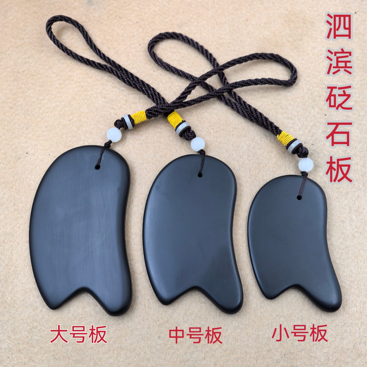 泗滨砭石刮痧板片拨筋板按摩板拨筋点穴身体背部面部刮痧通用