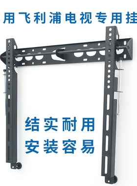 适用飞利浦 55PUF7590 55英寸电视机挂架专用挂件安装通用架