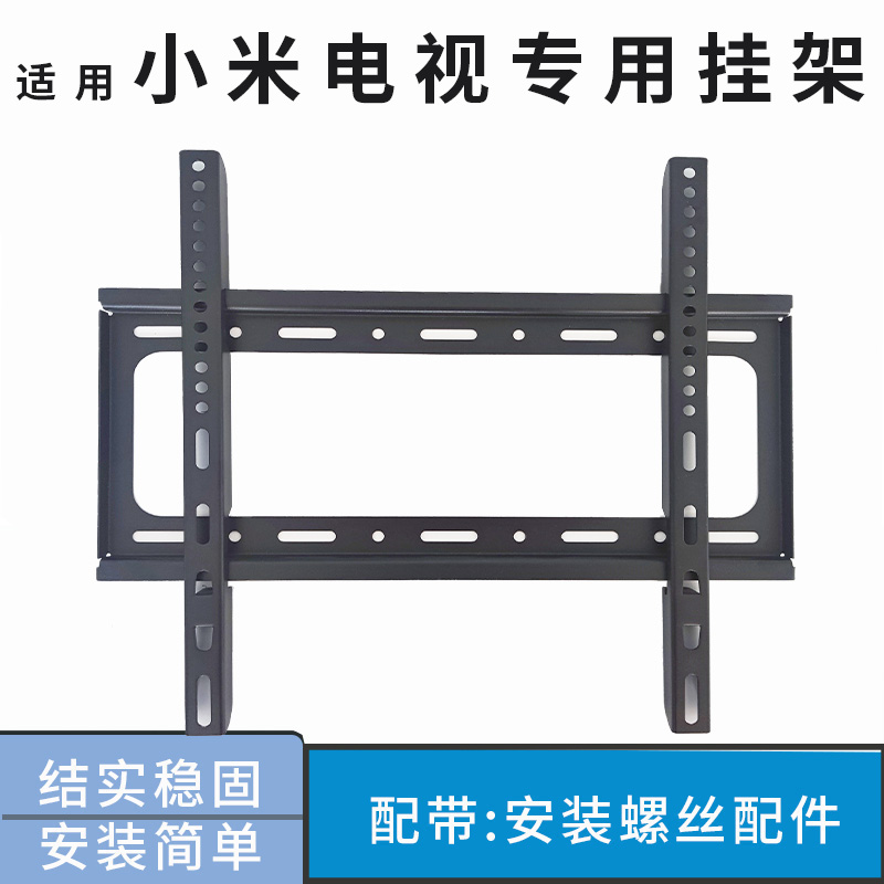 适用小米电视65英寸挂架