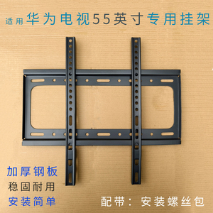 适用 华为Vision智慧屏 4 SE 55英寸New电视机挂架HDB5257P挂件