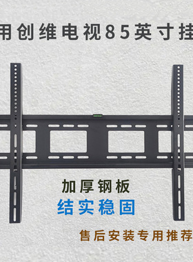 适用创维电视85A3F 85英寸挂架支架挂件85A5F+ 85A4F Pro通用架