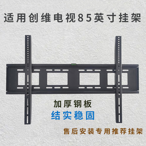 适用创维电视85A3F 85英寸挂架支架挂件85A5F+ 85A4F Pro通用架
