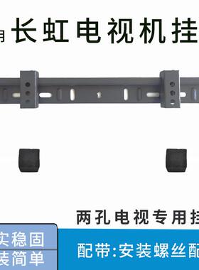 适用长虹43D5FA 43英寸挂架支架欧宝丽电视32Z50 通用挂件安装架
