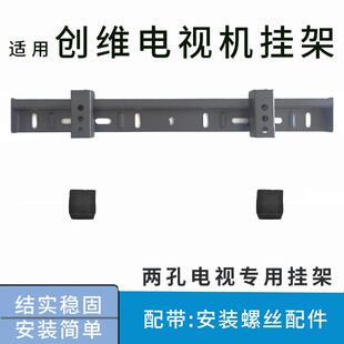 适用创维43A4F 43英寸电视机两2孔挂架支架43A5Pro 43X3墙壁挂件