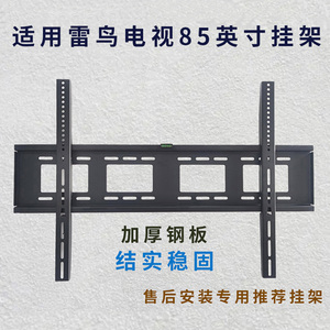适用雷鸟鹤6 Ultra 25款85英寸电视机挂架支架挂件85 S595C