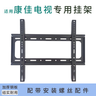 适用康佳J50ES 50英寸电视机挂架通用挂件支架安装架55E8AES