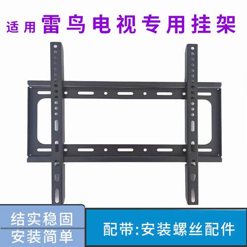 适用雷鸟65英寸电视挂架