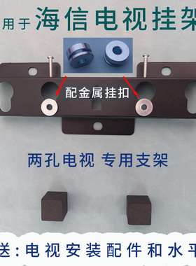 适用于海信42E2F 42英寸43E3G 43英寸电视机挂架支架通用两孔支架