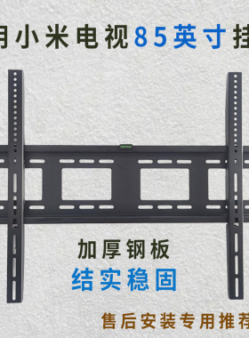 适用小米S Pro MiniLED 2026款电视机挂架支架通用L85MC-SP墙壁架
