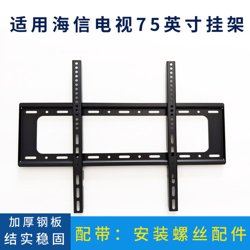 适用Vidda 发现X 2027 75英寸海信电视挂架支架挂件75VX5S墙壁架