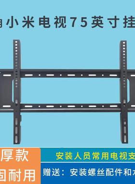 适用小米电视S 75 MiniLED墙壁挂架支架L75MA-SPL通用墙架壁挂件