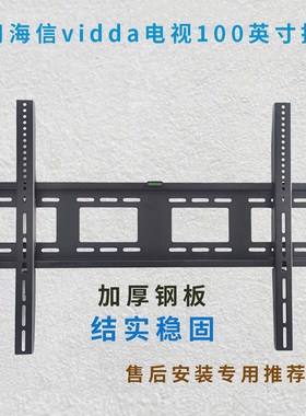 适用Vidda X Mini  100英寸100E3Q Pro海信电视挂架支架100VX3Q