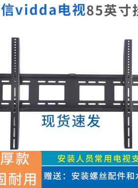 适用于海信Vidda电视85英寸挂架墙支架NEW X85 S85 85E3H 85E35K
