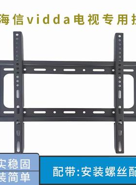 适用Vidda R55电视机挂架专用支架55V1KD-R墙壁挂件通用架安装架