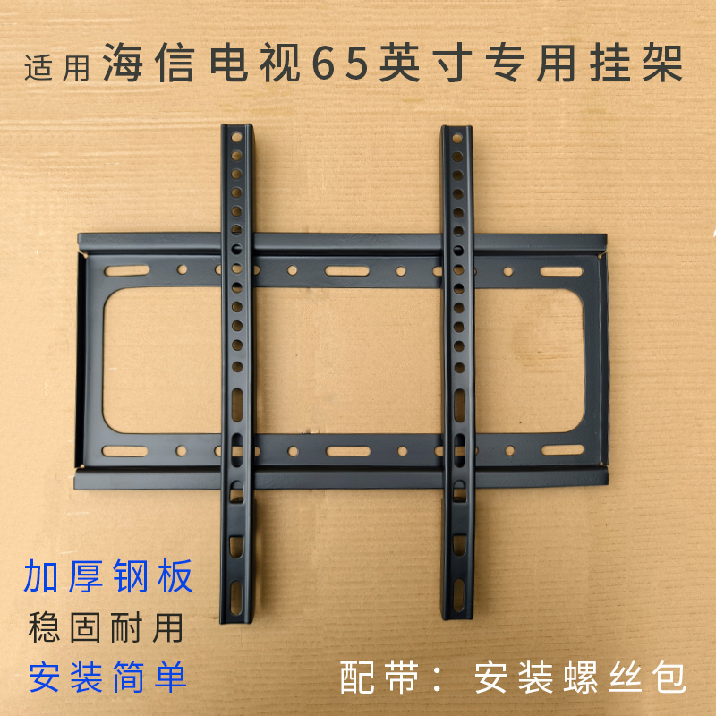 适用海信电视65E3Q Pro65英寸专用挂架支架65E8Q  65E3Q墙壁挂件