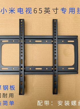 适用小米REDMI AI智能X65英寸电视机专用挂架支架墙壁挂件通用架