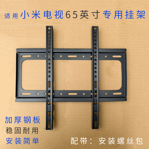 适用小米REDMI AI智能X65英寸电视机专用挂架支架墙壁挂件通用架