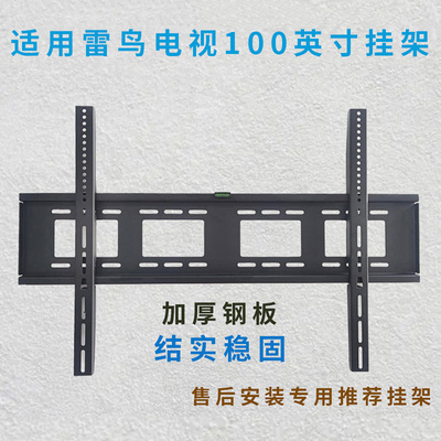 适用雷鸟100MAX 100英寸电视机挂架支架挂件100S585C 100R685C