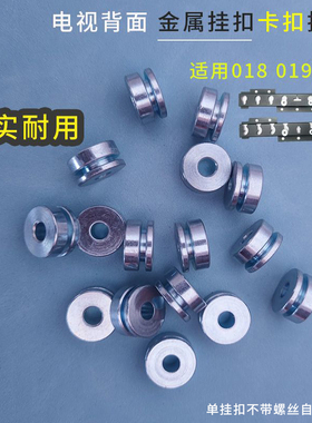 电视机背面挂架配件金属铁6mm挂扣承重挂轮扣子018型019 016 017