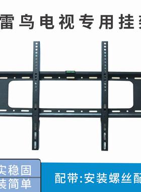 适用雷鸟 鹏6 24款 75英寸电视机75S375C-JN液晶专用挂架支架墙架