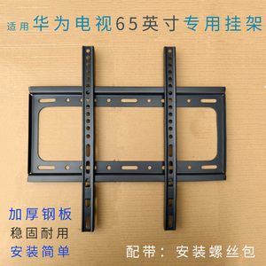 适用华为Vision智慧屏 4 SE 65英寸New电视机挂架HDB5267P挂件