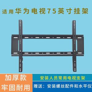 适用华为Vision智慧屏4SE 75英寸电视机挂架支架智慧屏3墙架挂件