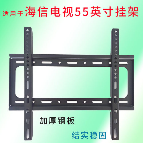 电视机55英寸挂架适用海信