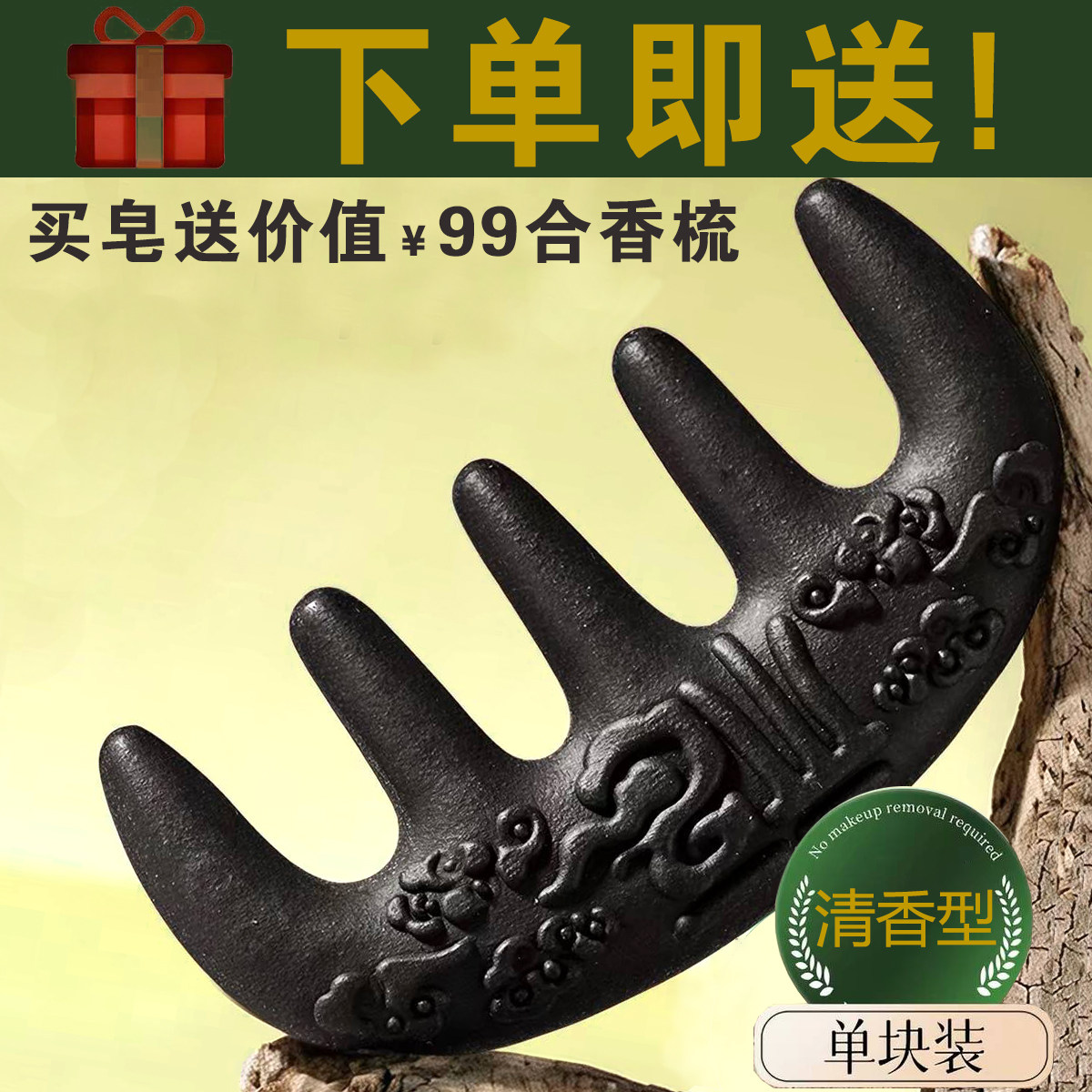花纯堂何首乌侧柏叶中药按摩梳