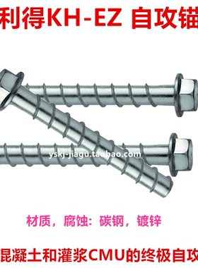 喜利得KH-EZ自攻锚栓HUS-S螺旋锚栓KWIK HUS螺栓HUS-V 8/10螺旋锚