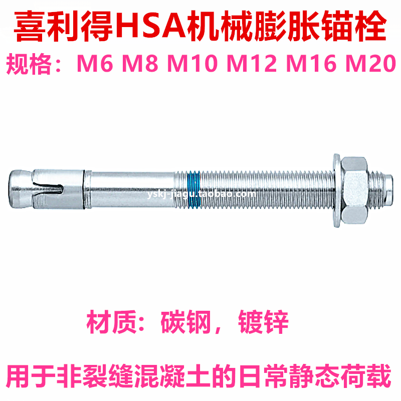 膨胀螺栓机械锚栓喜利得车修壁虎