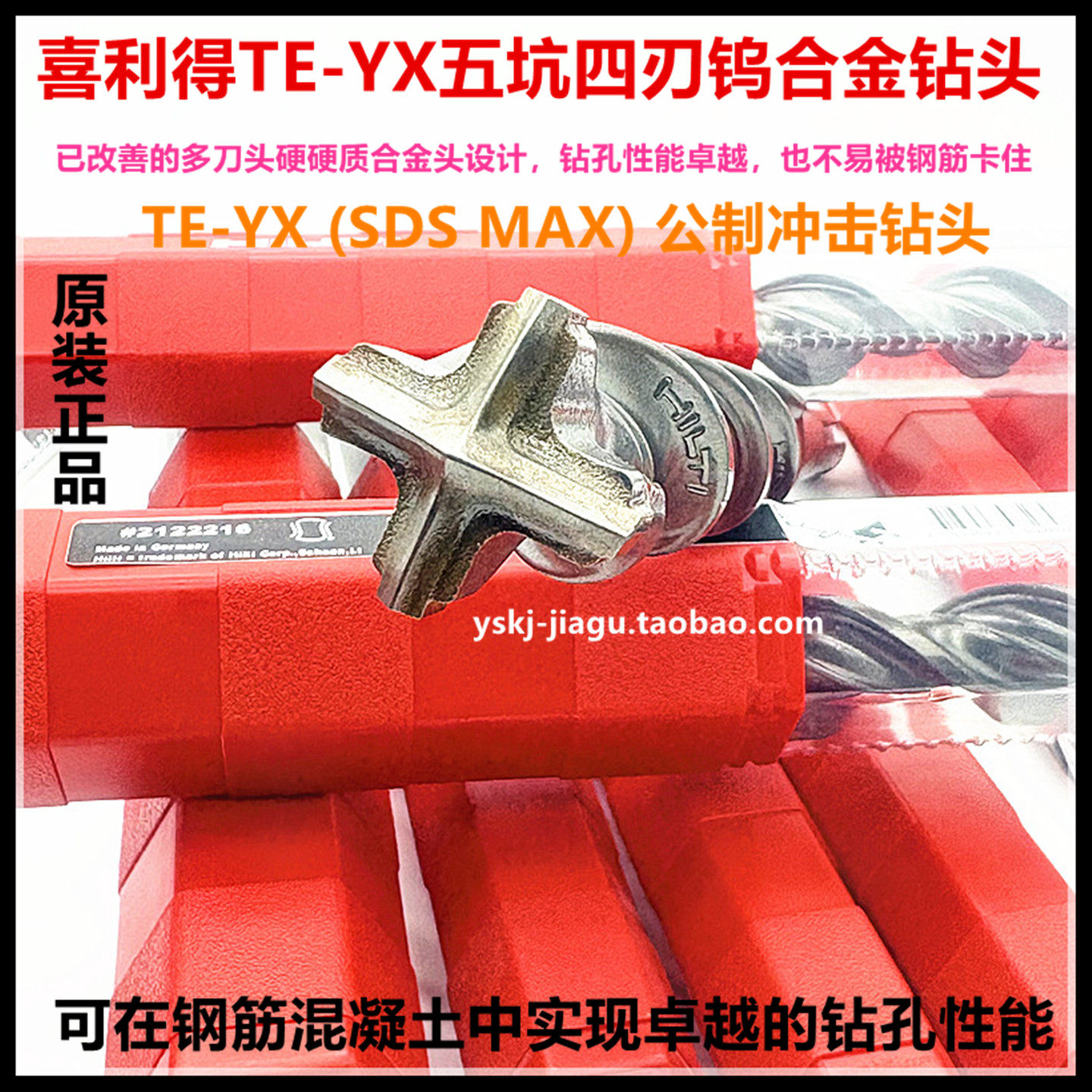 德国进口喜利得TE-YX五坑四刃冲击钻头 碳化钨钢合金钻头电锤圆柄
