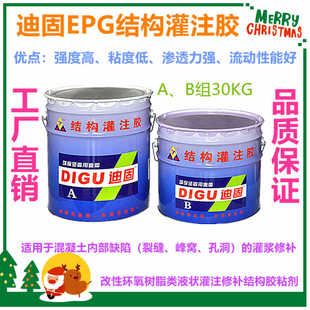 迪固灌注胶30KG结构修补胶灌缝剂改性环氧树脂液状灌注修补胶粘剂