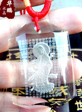 白水晶观音般若心经吊坠大悲咒吊坠招财旺运水晶吉祥物