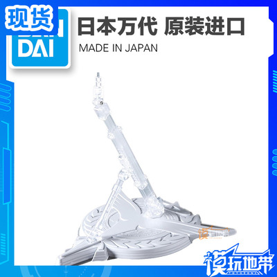 万代天人专用支架高达OO