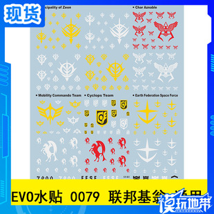 EVO 水贴 SP UC0079 通用 联邦基翁 HG MG  各尺寸 高达模型 水贴