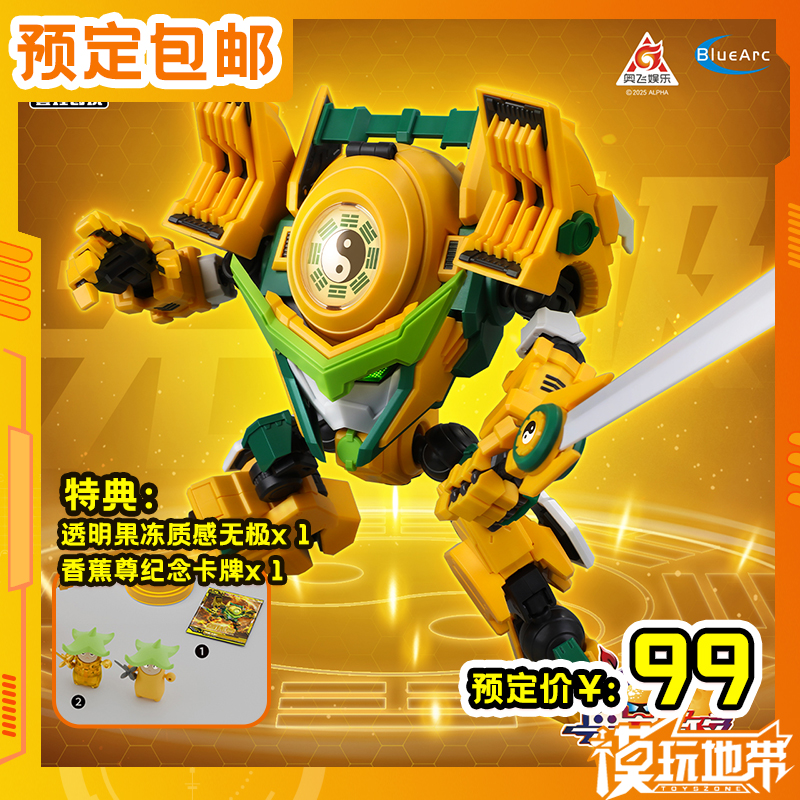 果宝特攻果元天尊香蕉尊壹理创玩