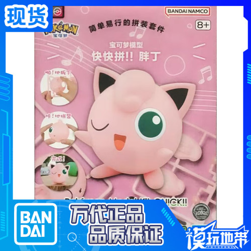 万代宝可梦收藏快快拼09胖丁