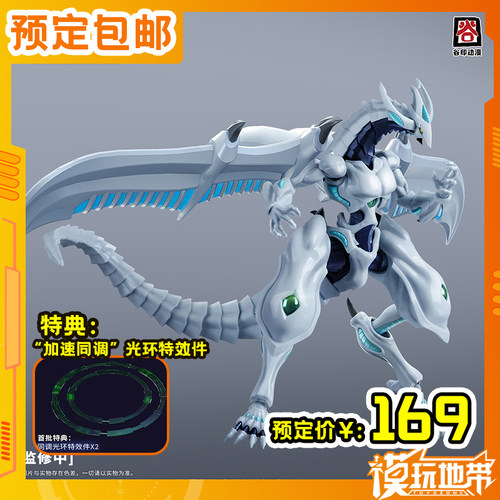 谷印动漫流星龙不动游星游戏王