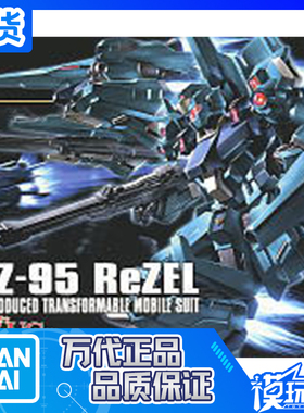 现货 万代 HG HGUC103 1/144 ReZEL RGZ-95 里歇尔 拼装模型