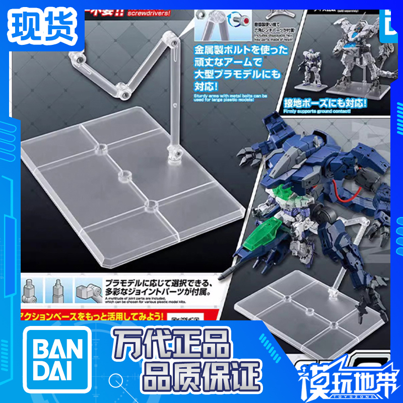 万代1/100ActionBase配件支架