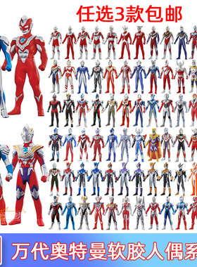 万代奥特曼软胶人偶 初代 泰罗 迪迦 赛文 戴拿 梦比优斯 希卡利